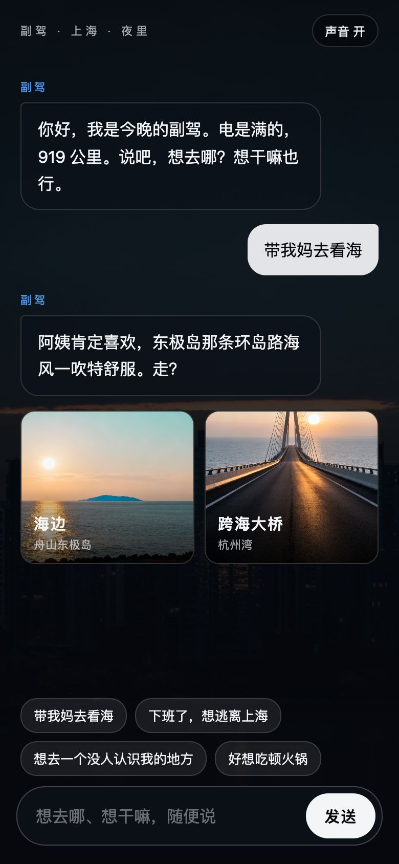 选目的地